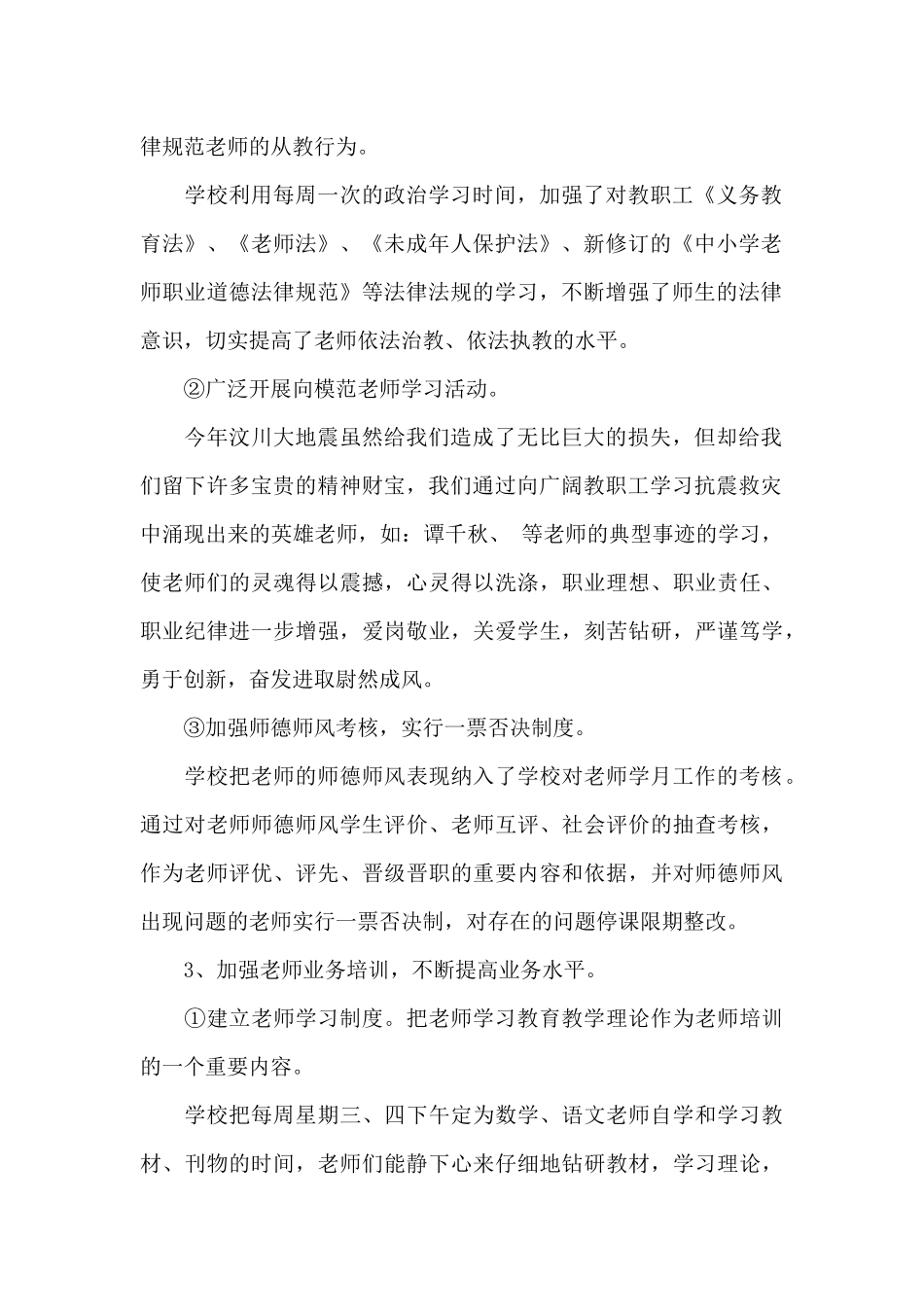 学校一年工作总结范文_第2页