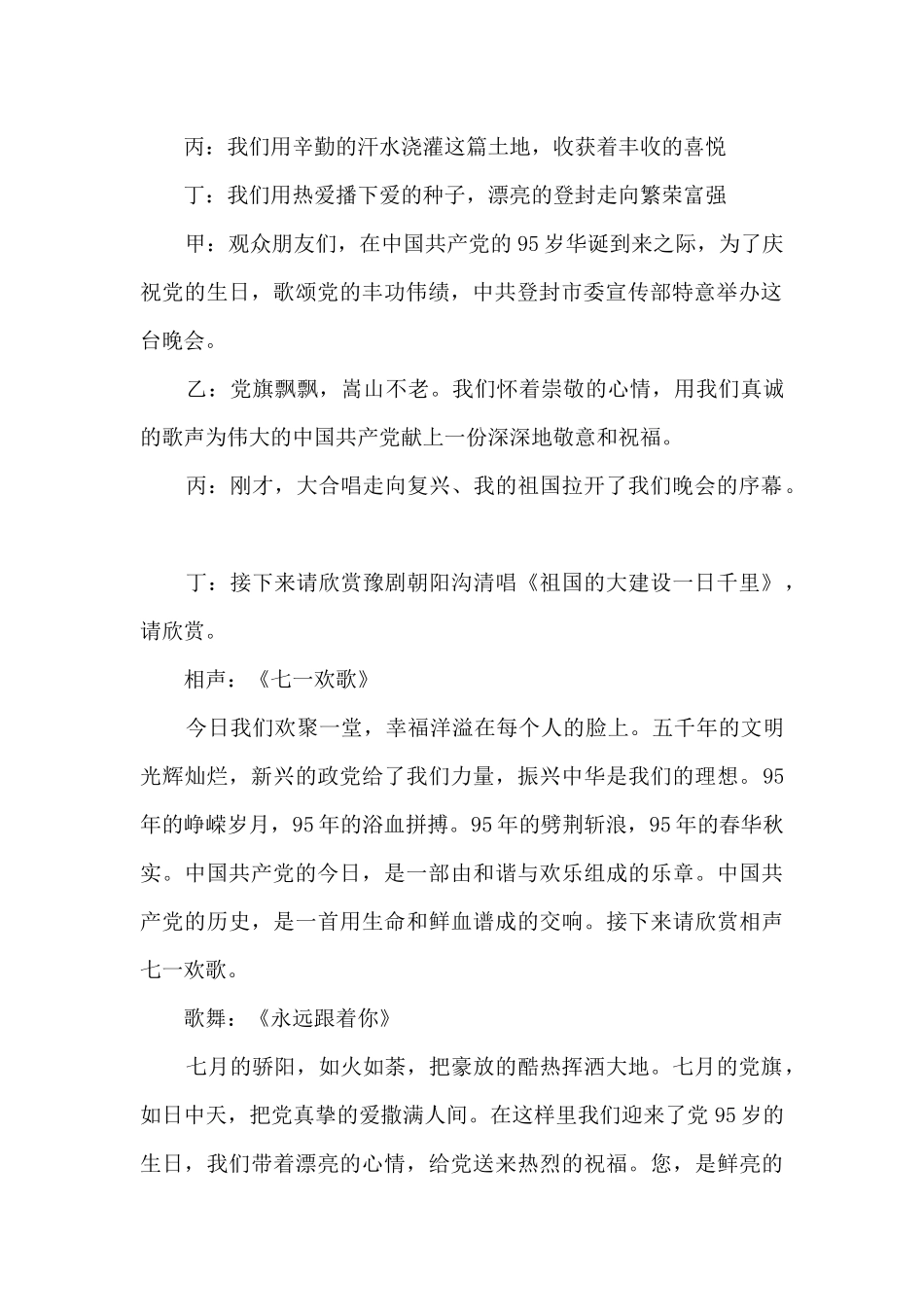 学校七一文艺汇演开幕词_第2页