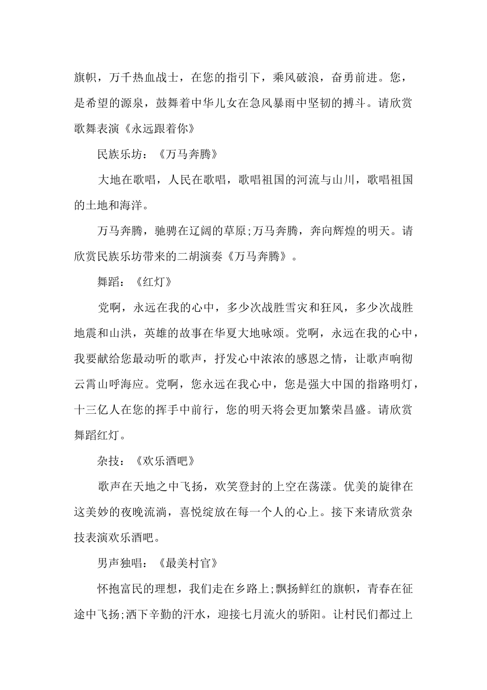 学校七一文艺汇演开幕词_第3页