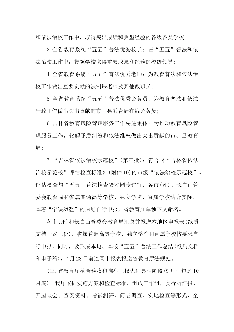 学校七五普法实施方案_第3页