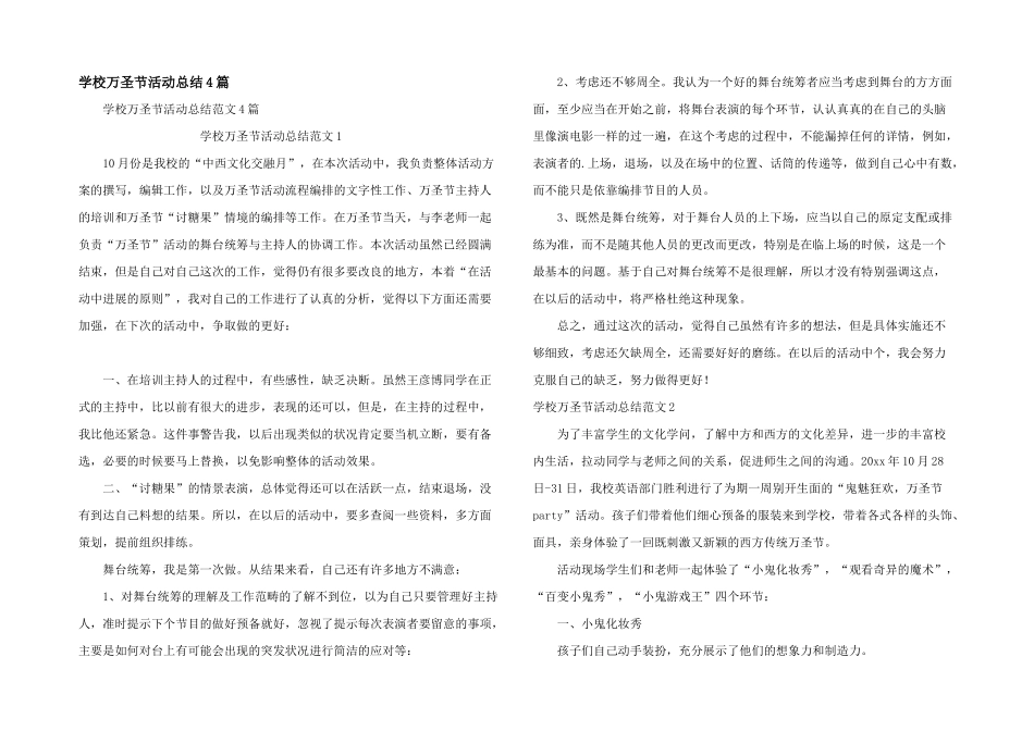 学校万圣节活动总结4篇_第1页