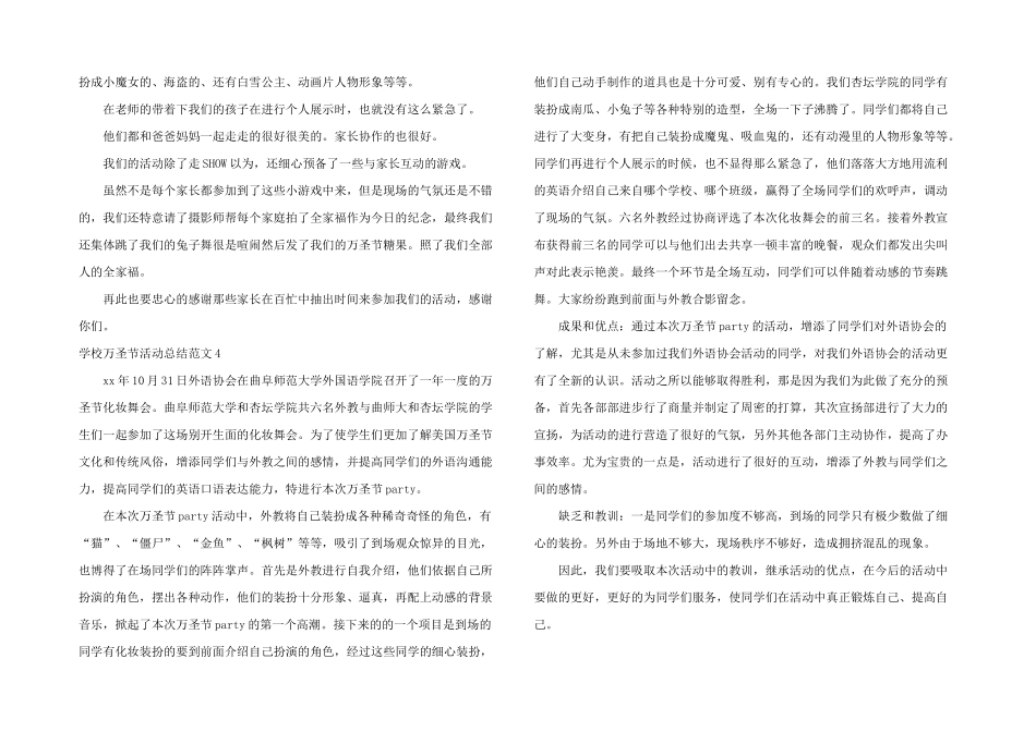 学校万圣节活动总结4篇_第3页