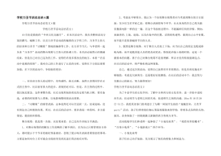 学校万圣节活动总结4篇