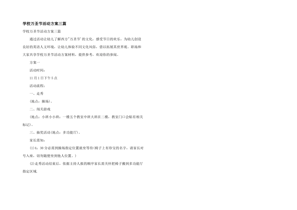学校万圣节活动方案三篇_第1页
