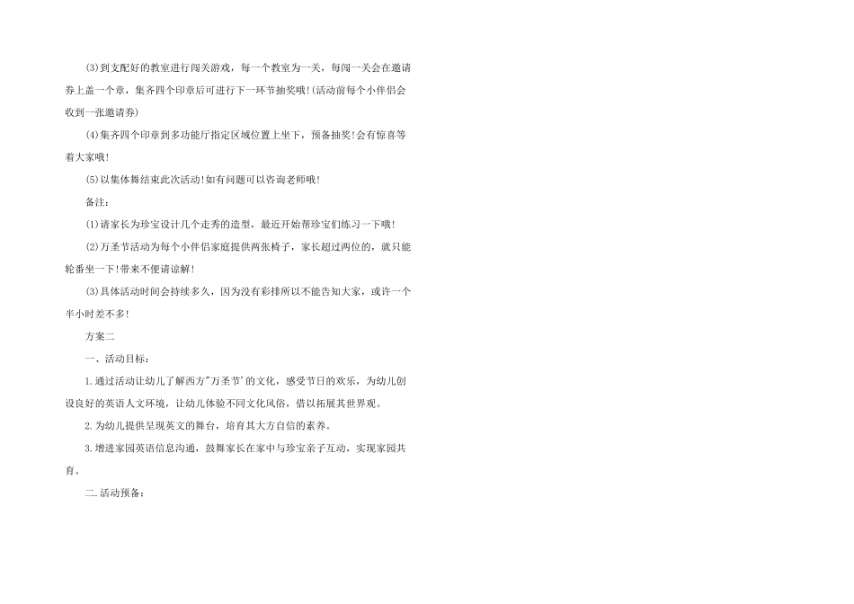 学校万圣节活动方案三篇_第2页