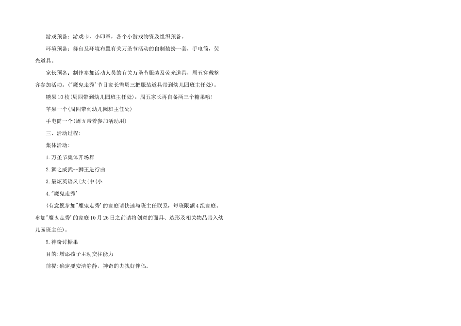学校万圣节活动方案三篇_第3页