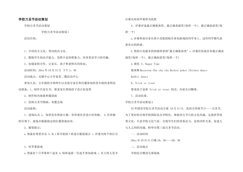 学校万圣节活动策划_第1页