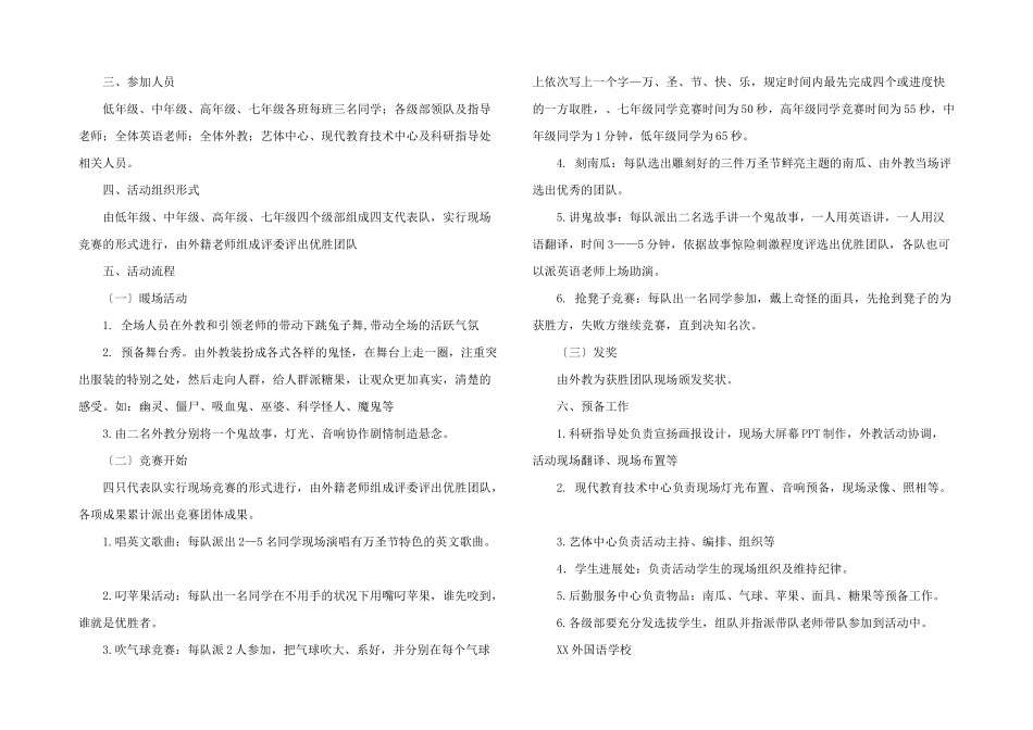 学校万圣节活动策划_第2页