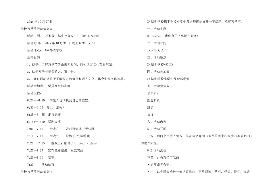 学校万圣节活动策划_第3页