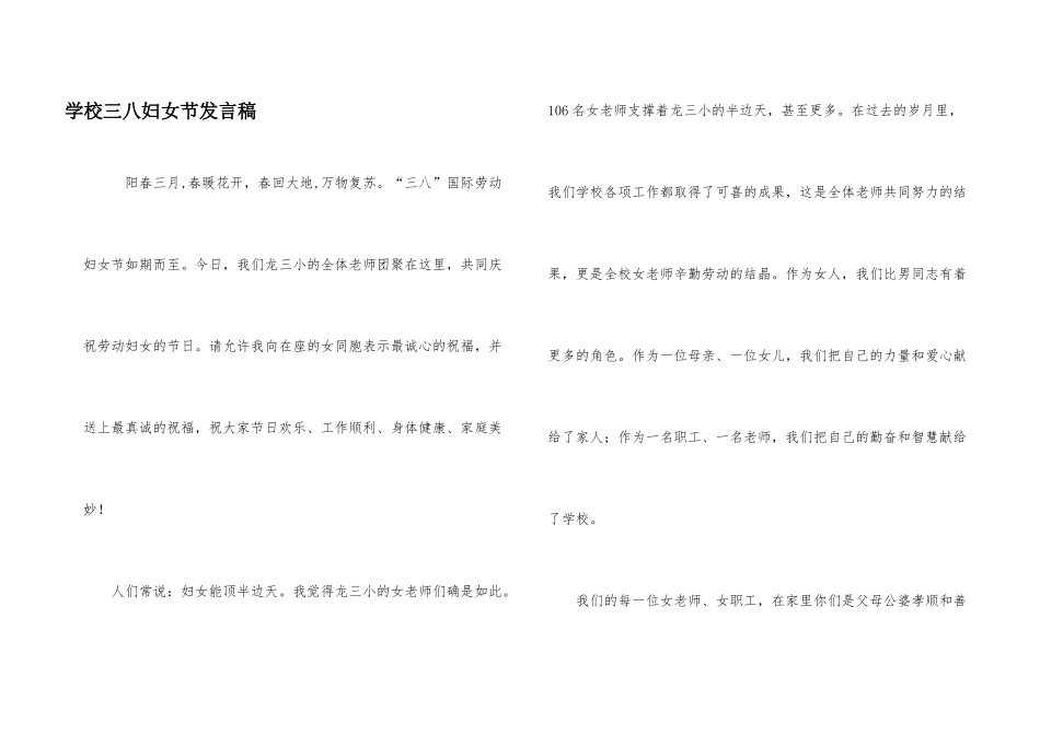 学校三八妇女节发言稿_第1页