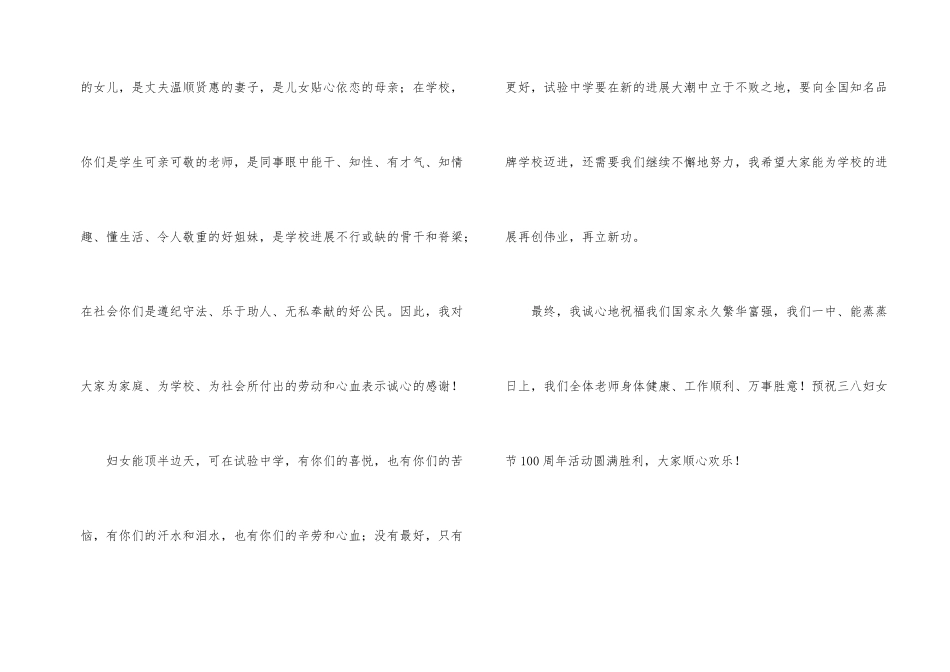 学校三八妇女节发言稿_第2页