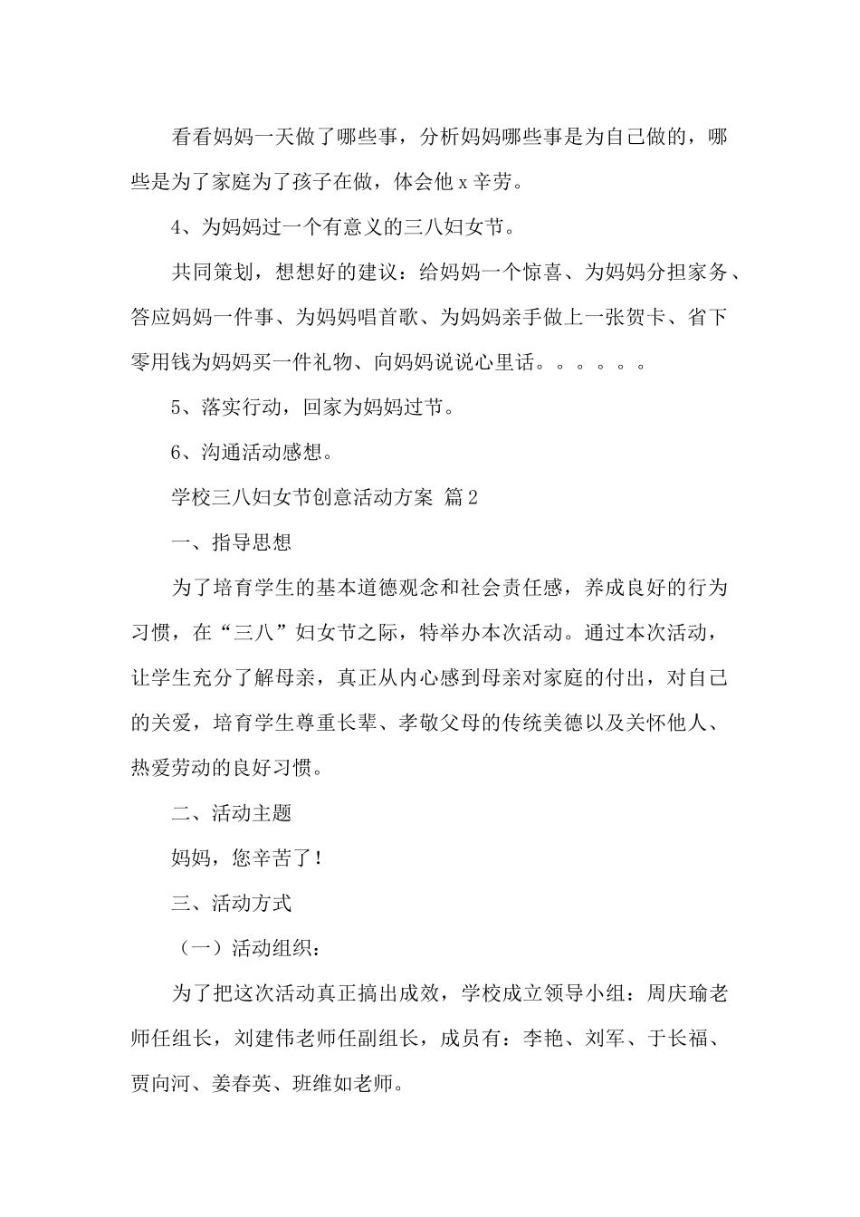 学校三八妇女节创意活动方案精选范文_第2页