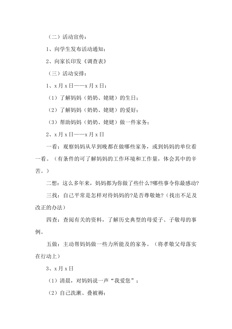 学校三八妇女节创意活动方案精选范文_第3页