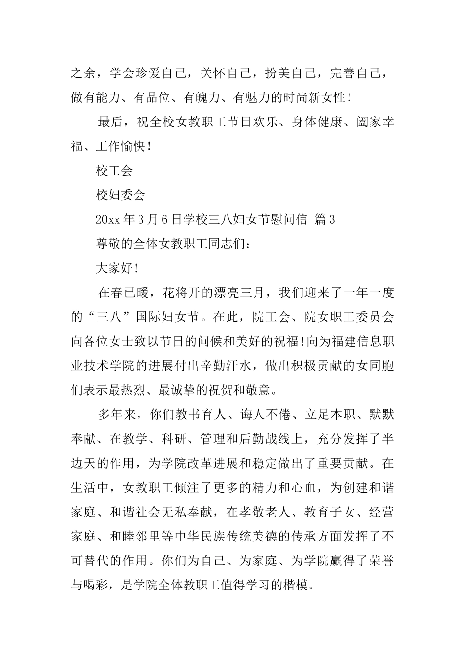 学校三八妇女节慰问信4篇_第3页