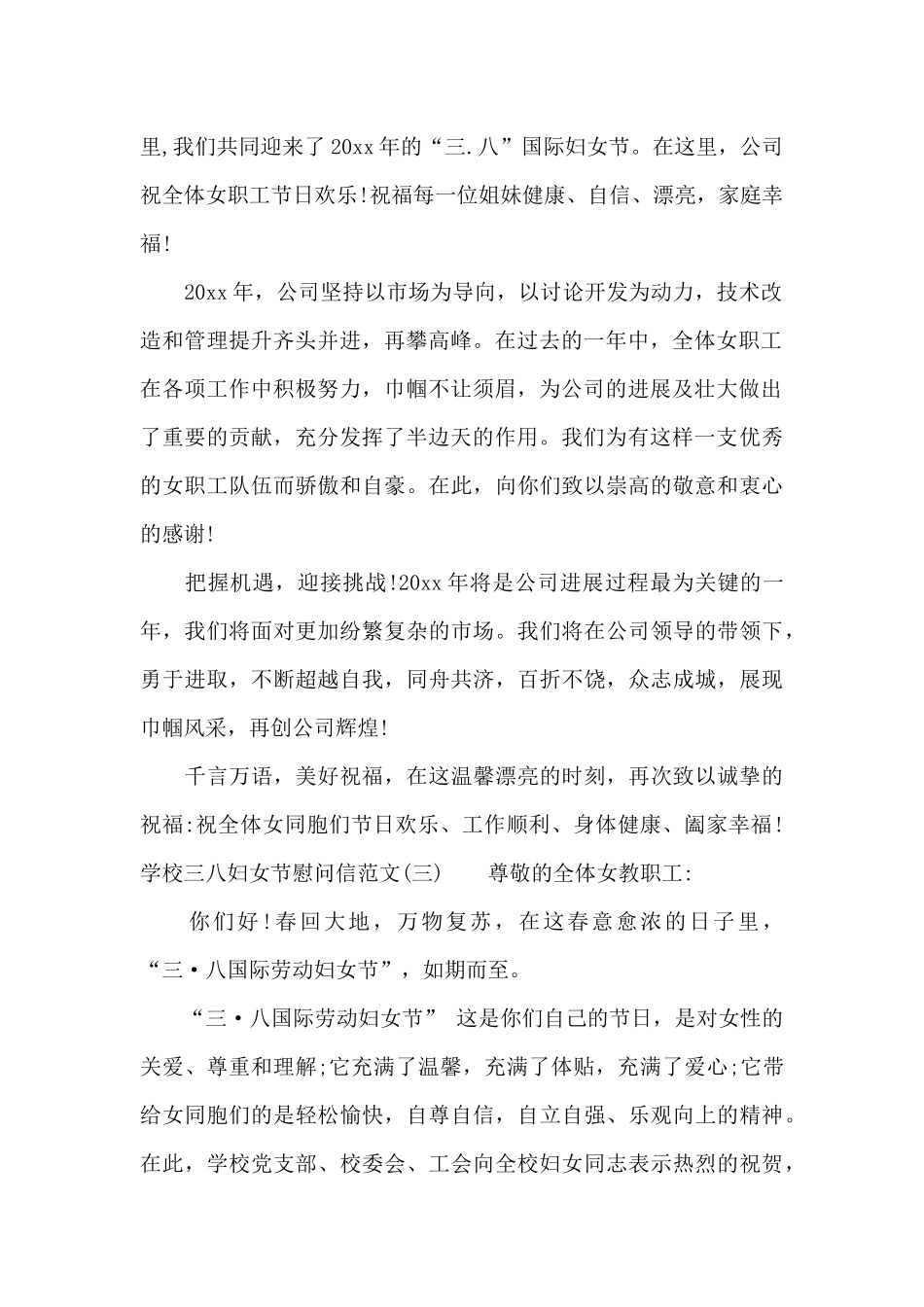 学校三八妇女节慰问信范文_第2页