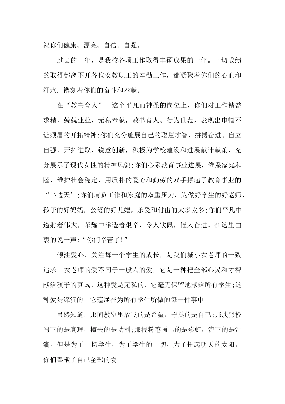 学校三八妇女节慰问信范文_第3页