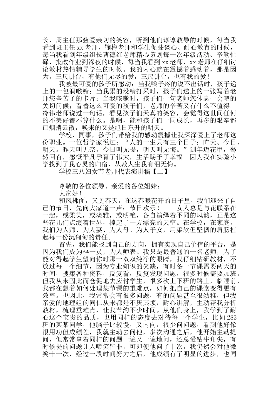 学校三八妇女节教师代表演讲稿_第2页