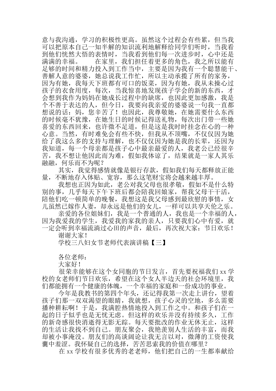 学校三八妇女节教师代表演讲稿_第3页
