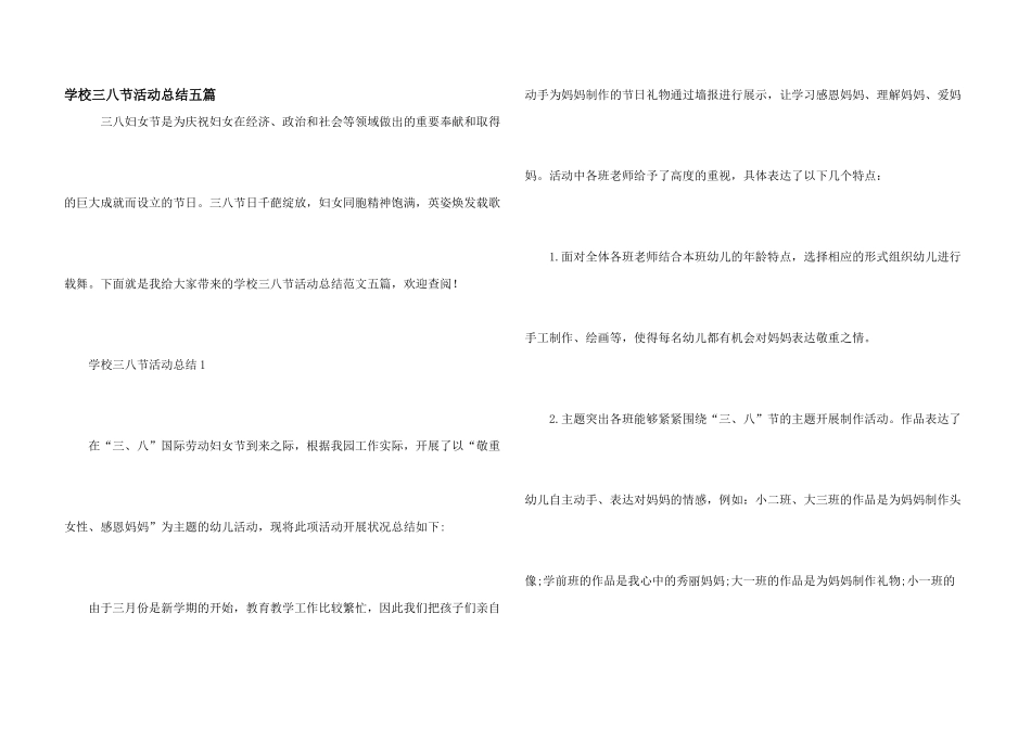 学校三八节活动总结五篇_第1页