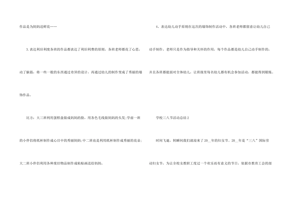 学校三八节活动总结五篇_第2页
