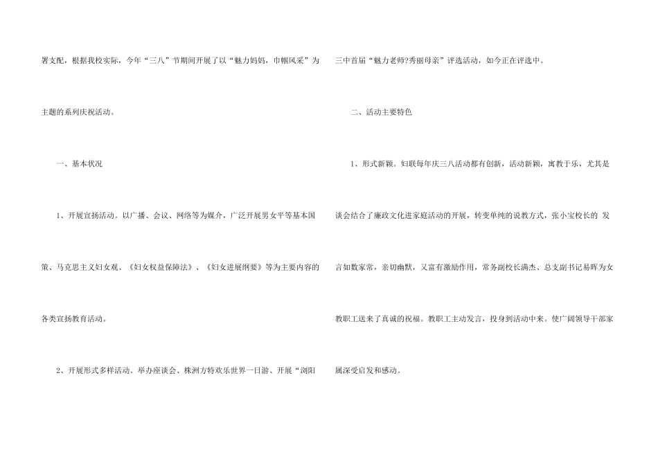 学校三八节活动总结五篇_第3页