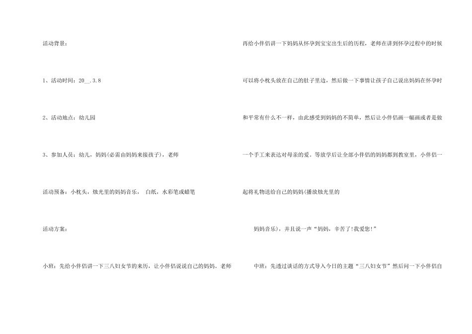 学校三八妇女节活动方案模板5篇_第2页
