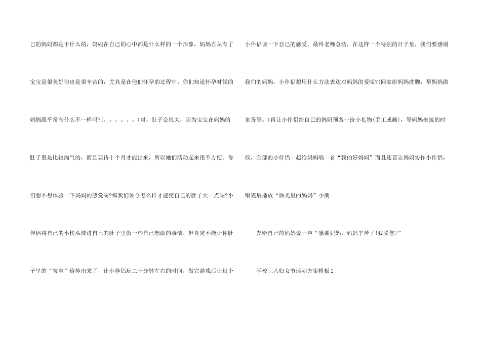 学校三八妇女节活动方案模板5篇_第3页