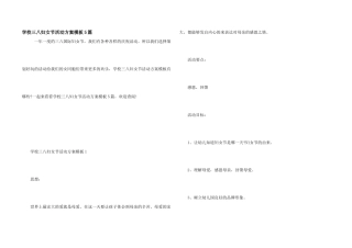 学校三八妇女节活动方案模板5篇