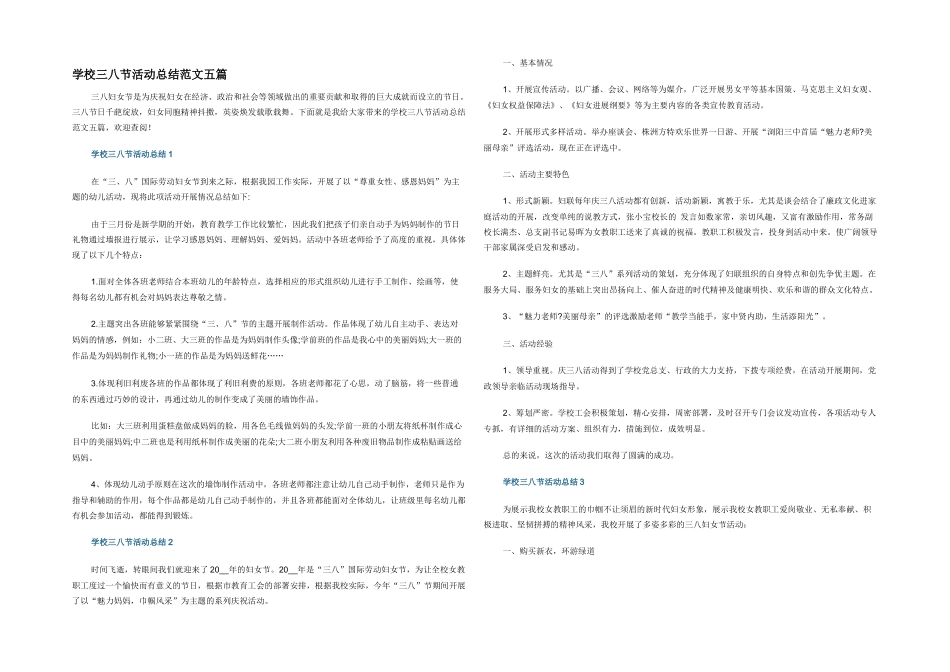 学校三八节活动总结范文五篇_第1页