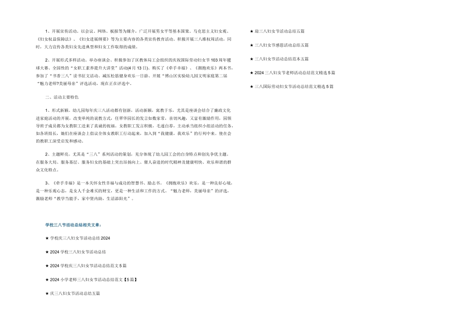 学校三八节活动总结范文五篇_第3页