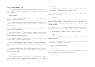 学校三八节活动总结范文五篇
