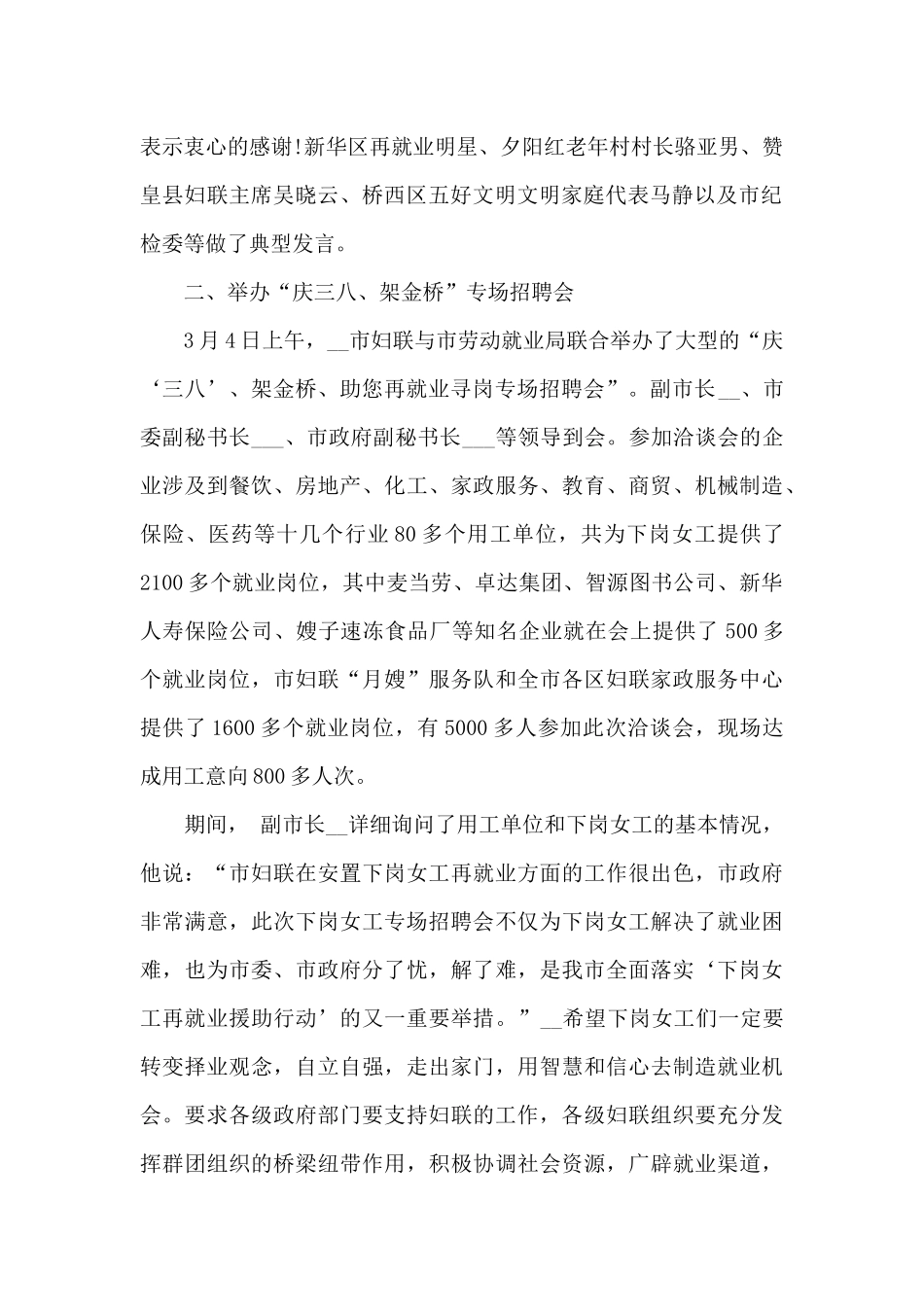 学校三八节活动总结范文模板五篇_第2页