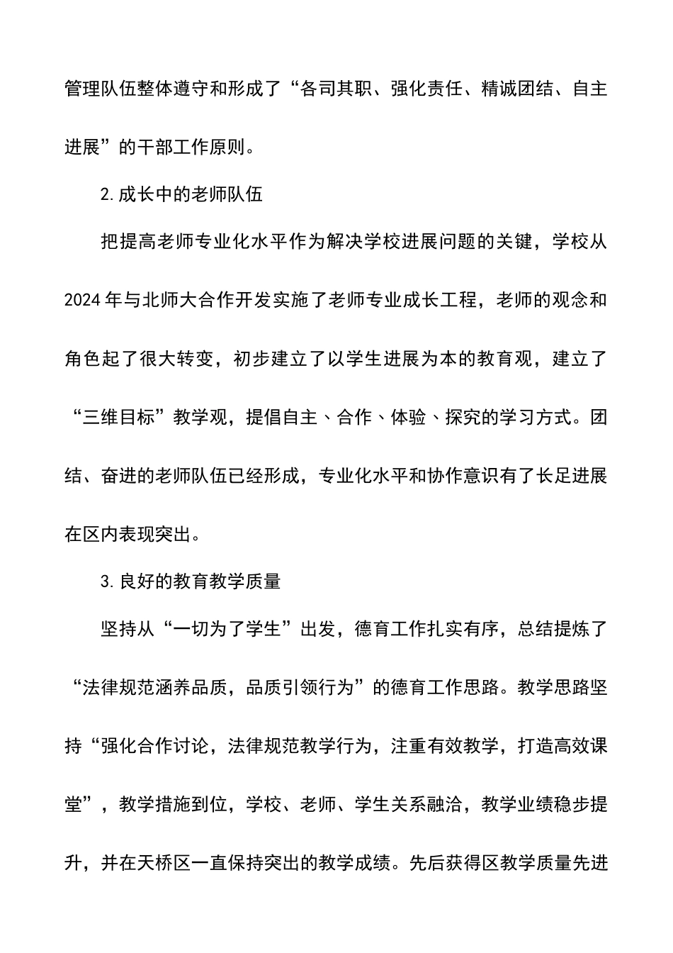 学校三年发展规划(定稿篇)_第2页