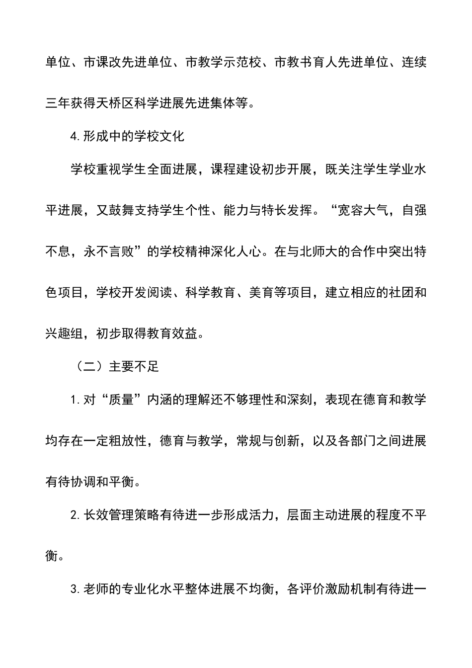 学校三年发展规划(定稿篇)_第3页