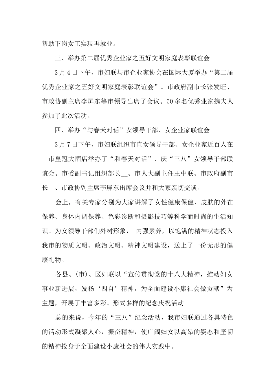 学校三八节活动总结范本模板五篇_第3页