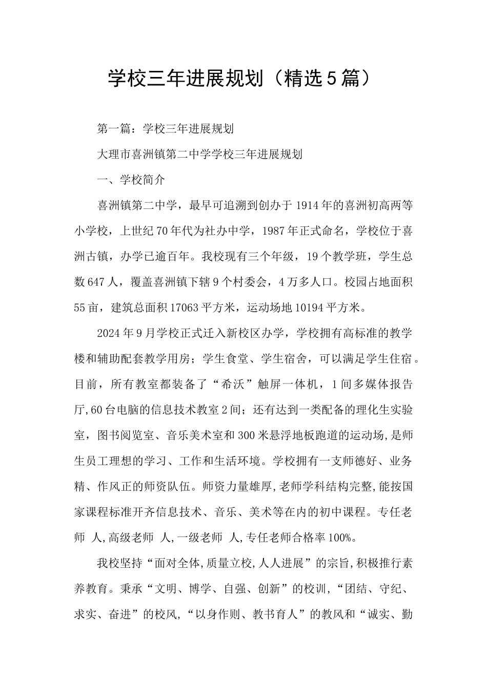 学校三年发展规划_第1页