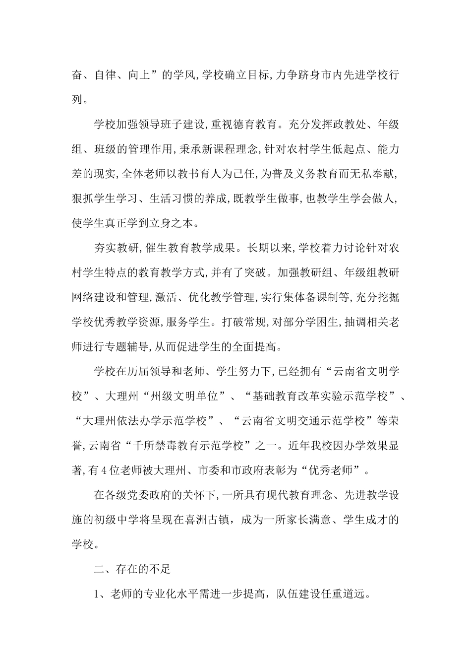 学校三年发展规划_第2页