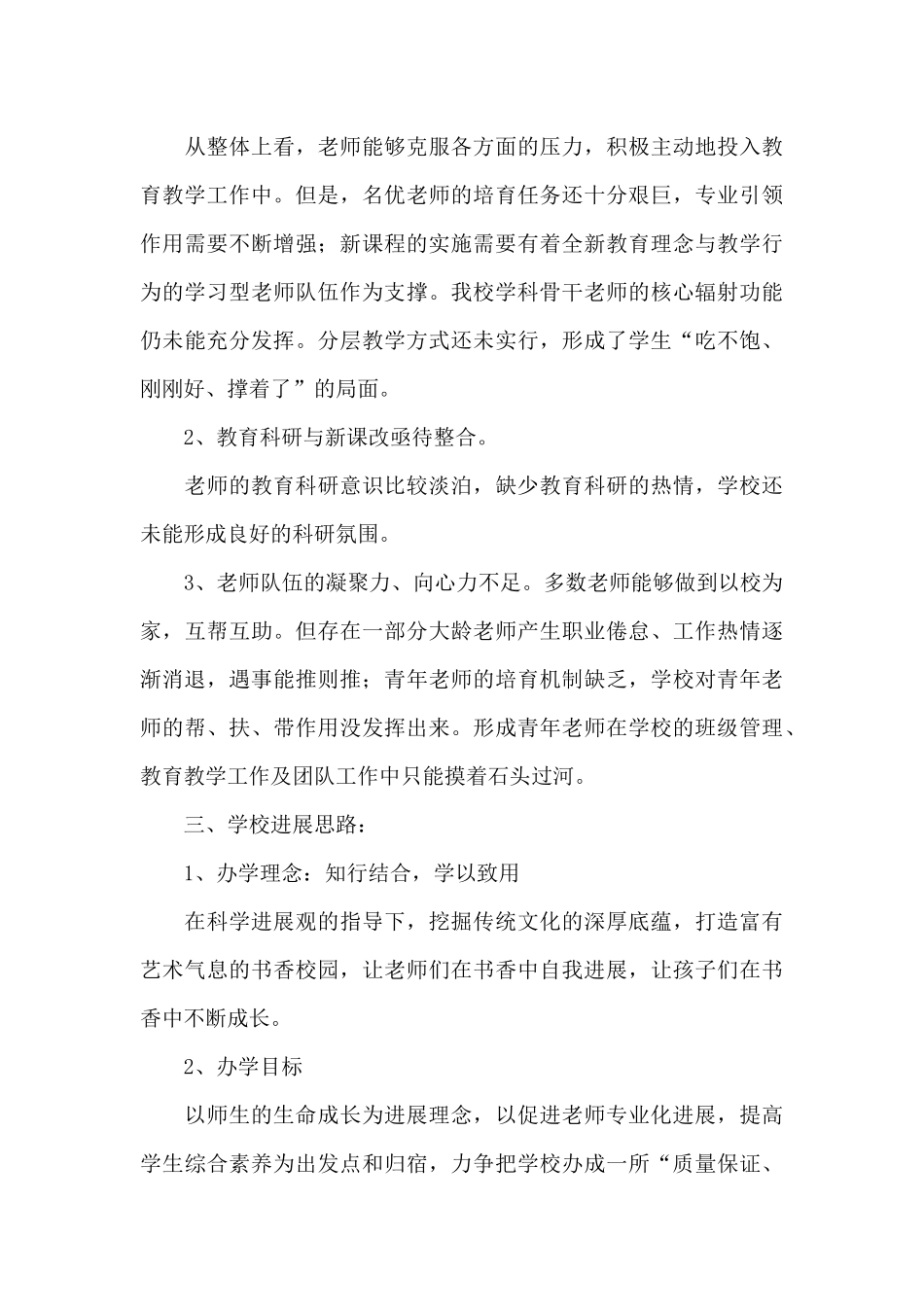 学校三年发展规划_第3页