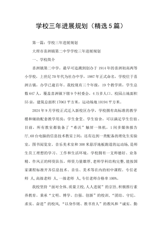 学校三年发展规划