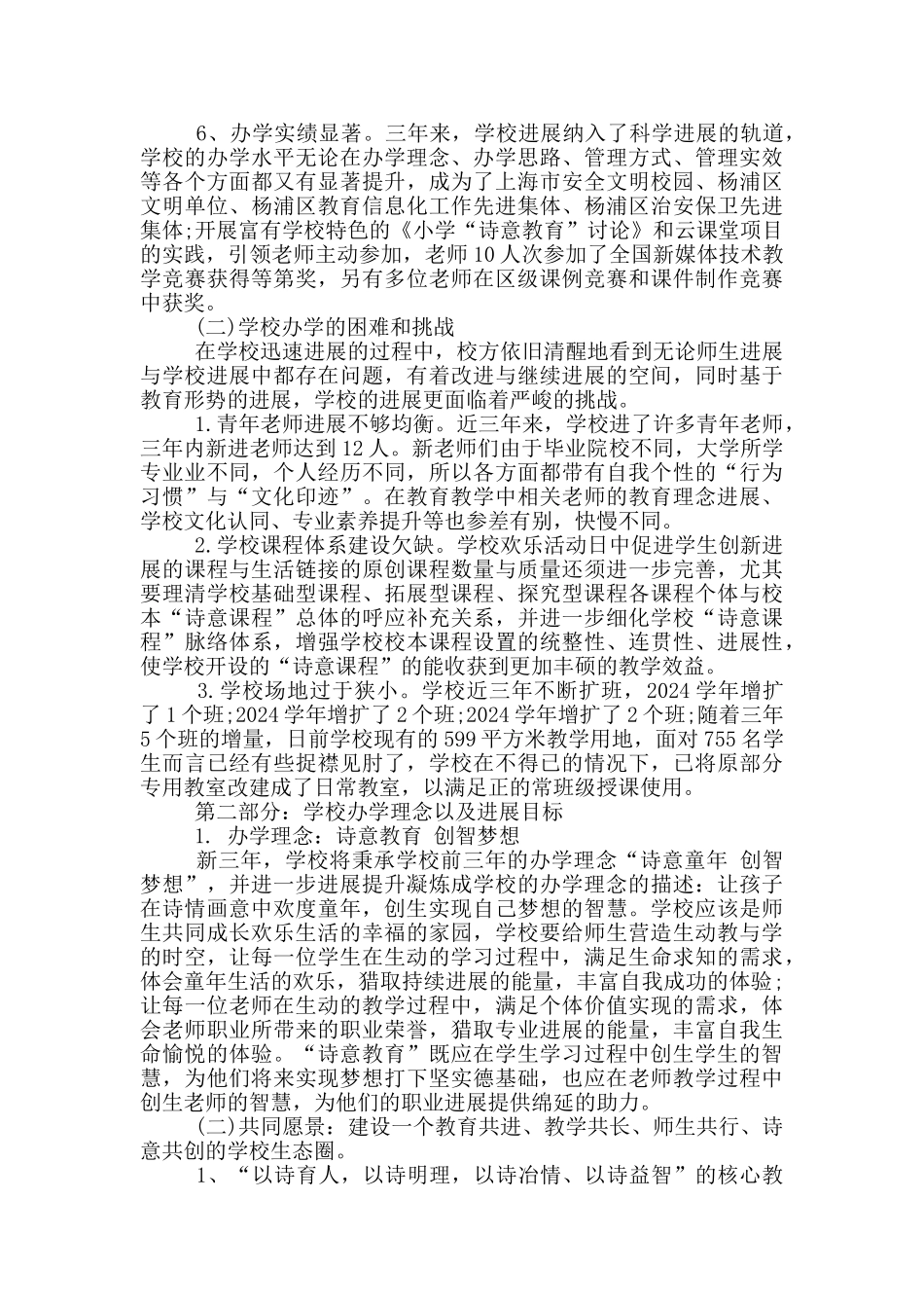 学校三年发展规划最新_第2页