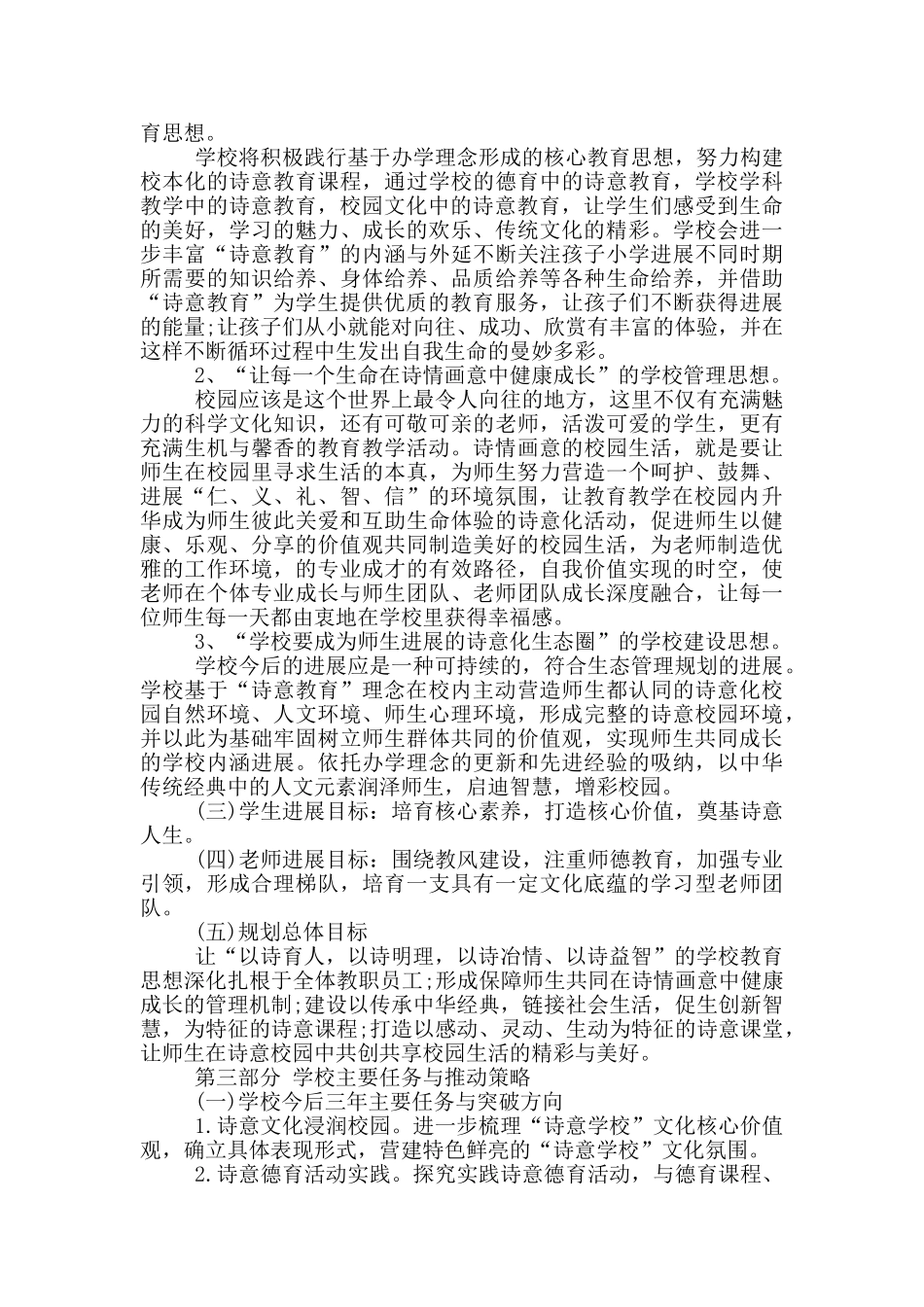 学校三年发展规划最新_第3页