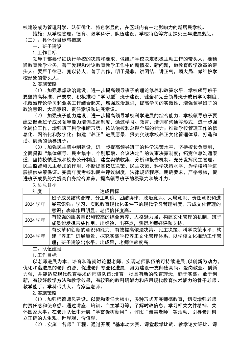 学校三年发展规划_第2页