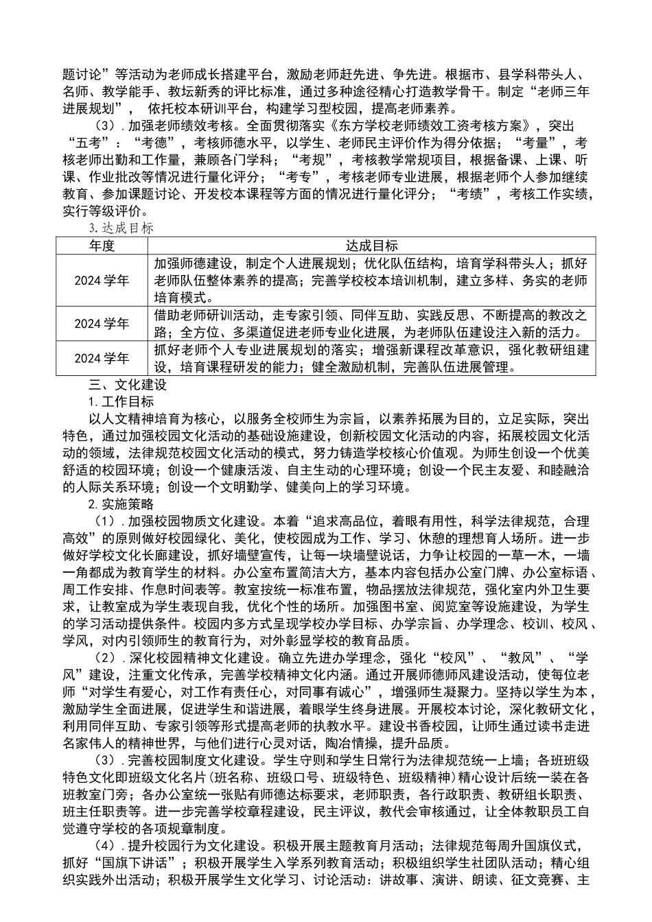 学校三年发展规划_第3页