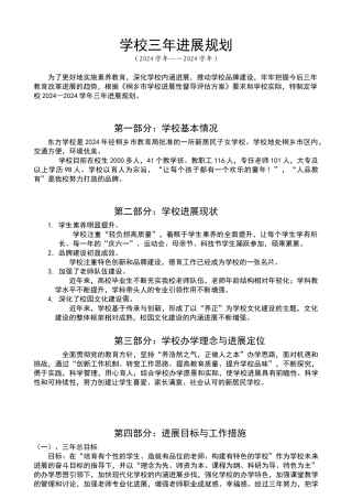 学校三年发展规划