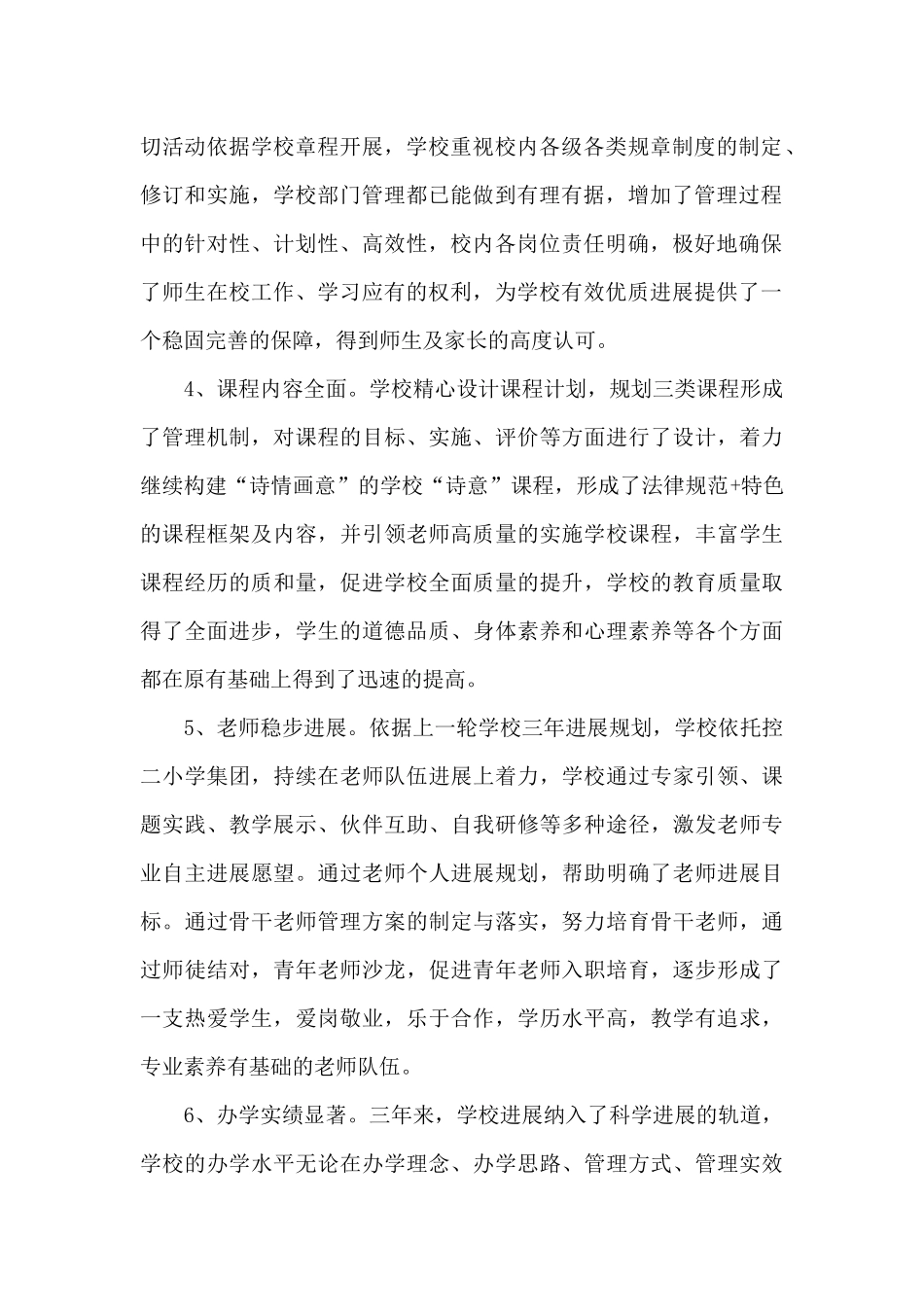 学校三年发展规划最新_第2页