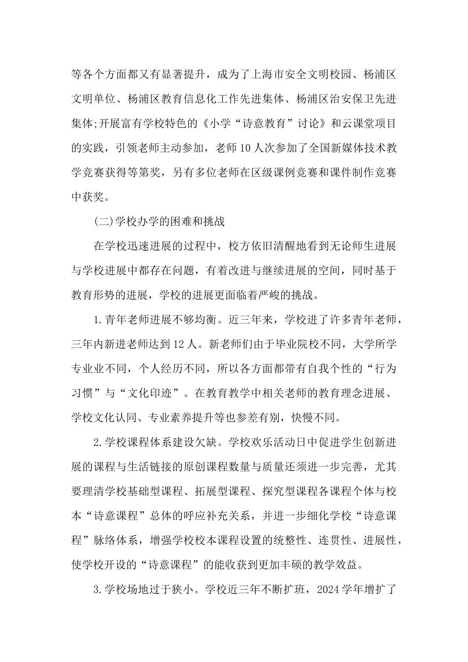 学校三年发展规划最新_第3页