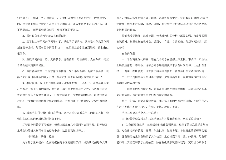 学校三月份教学个人工作总结_第2页