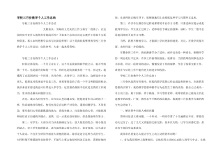 学校三月份教学个人工作总结
