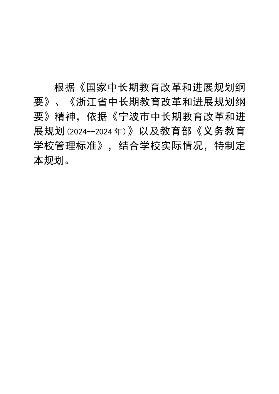 学校三年自主发展规划_第2页