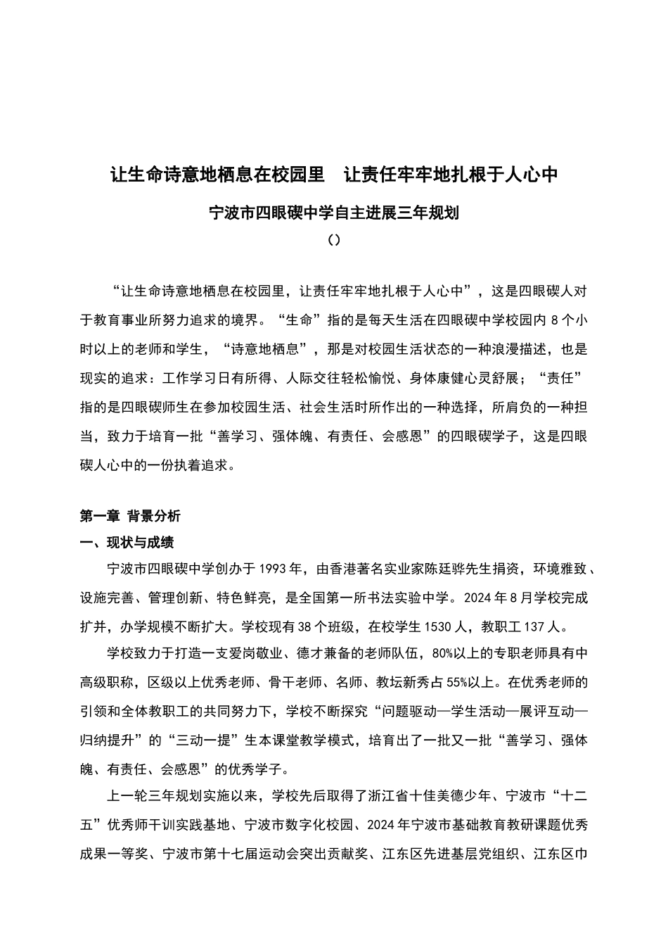 学校三年自主发展规划_第3页